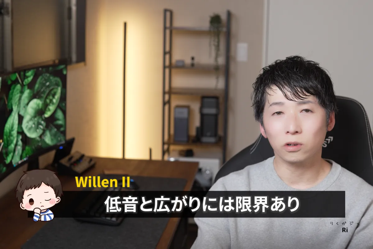Marshall Willen IIのデメリット（低音と音の広がりの限界）