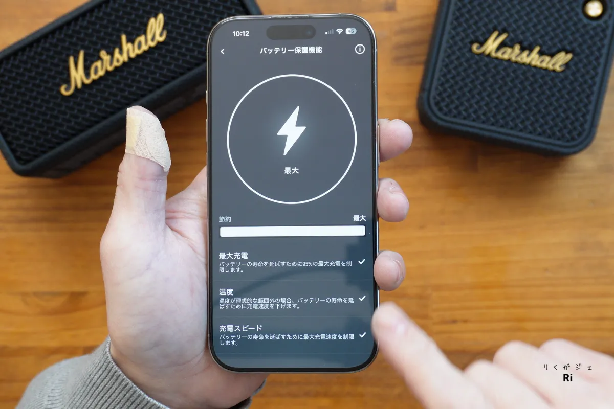 Marshall Bluetoothアプリのバッテリー保護機能（充電上限・充電速度設定）