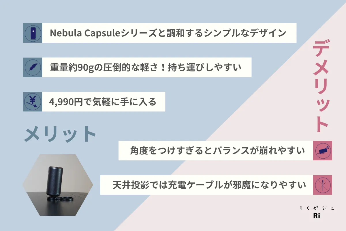 Nebula 公式プロジェクタースタンドのメリット・デメリット図解