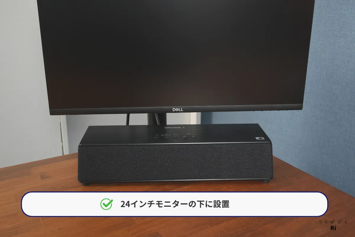 24インチモニター下に設置したOPSODIS 1