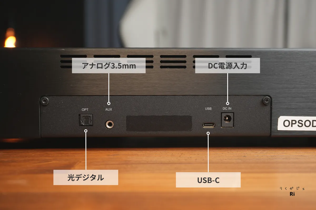 OPSODIS 1の入力端子(光デジタル・AUX・USB-C・電源)