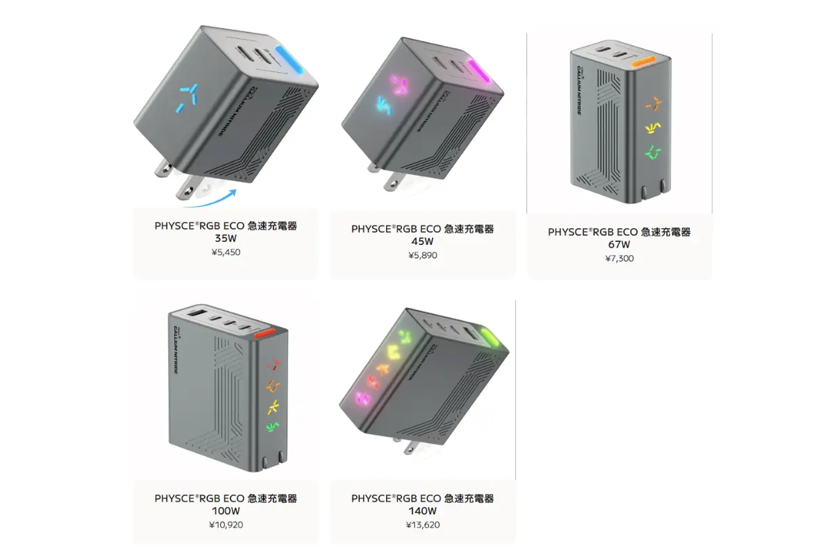PHYSCE RGB ECO急速充電器シリーズの35W・45W・67W・100W・140Wモデルの外観とデザイン比較