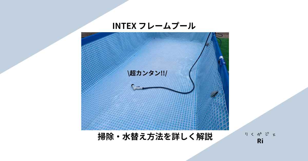 水入れ替えキャッチアイ画像