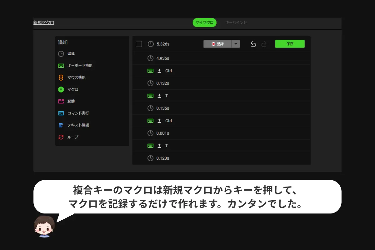 Razer Synapseのマクロ編集画面。Ctrl+Tを記録して複合キーのマクロを作成している様子。下部には『複合キーのマクロは新規マクロからキーを押して作成できる』という吹き出しが表示。
