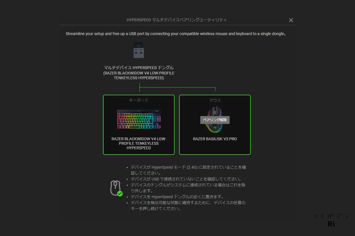 Razer SynapseのマルチデバイスHyperSpeedユーティリティ画面。BlackWidow V4 Low-Profile Tenkeyless HyperSpeedとRazer Basilisk V3 Proを1つのUSBドングルにペアリングして使用可能。