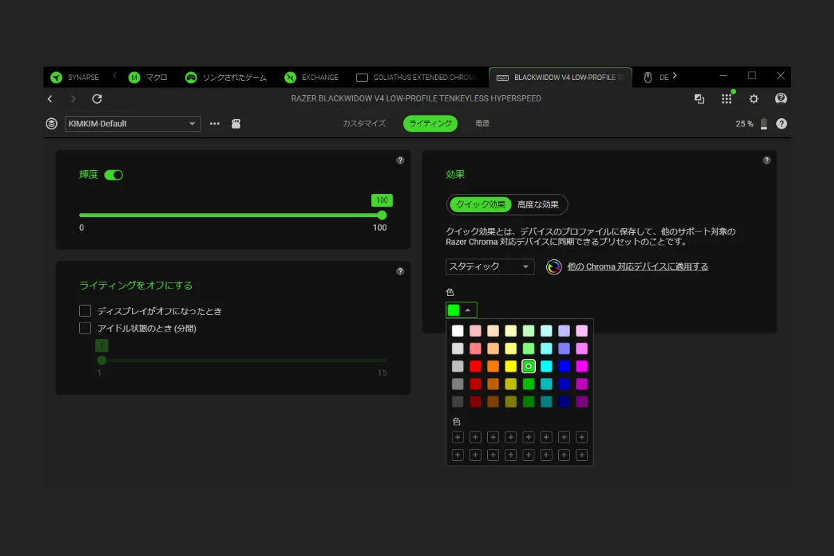 Razer SynapseソフトウェアでBlackWidow V4 Low-Profile Tenkeyless HyperSpeedのライティングカラーや明るさを調整している画面