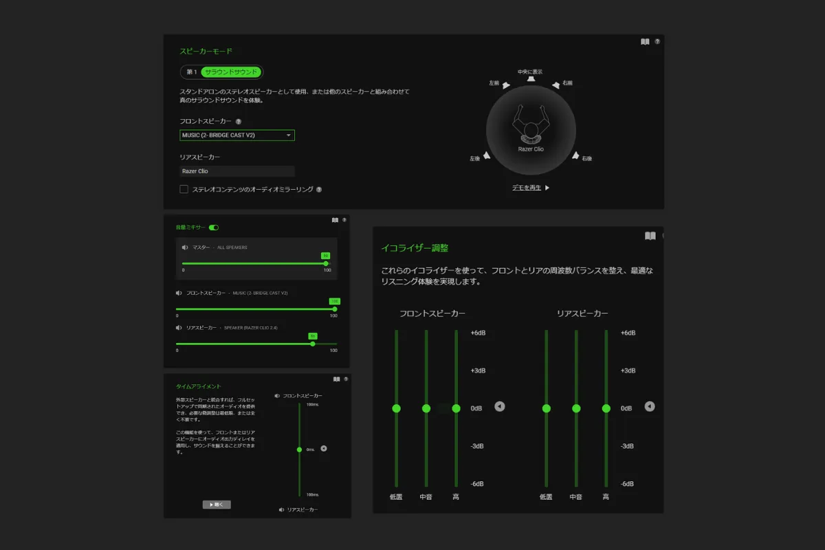 リアスピーカーやタイムアライメントを調整できるサウンド設定UI