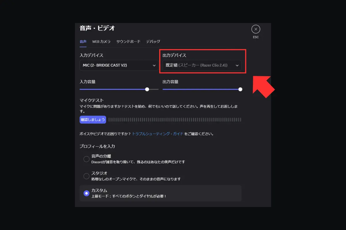 Discordの音声・ビデオ設定画面で出力デバイスにRazer Clio 2.4を選択している様子