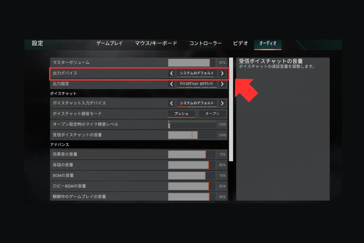 Apex Legendsのオーディオ設定画面。出力デバイスを選択してRazer Clio 2.4を設定する様子