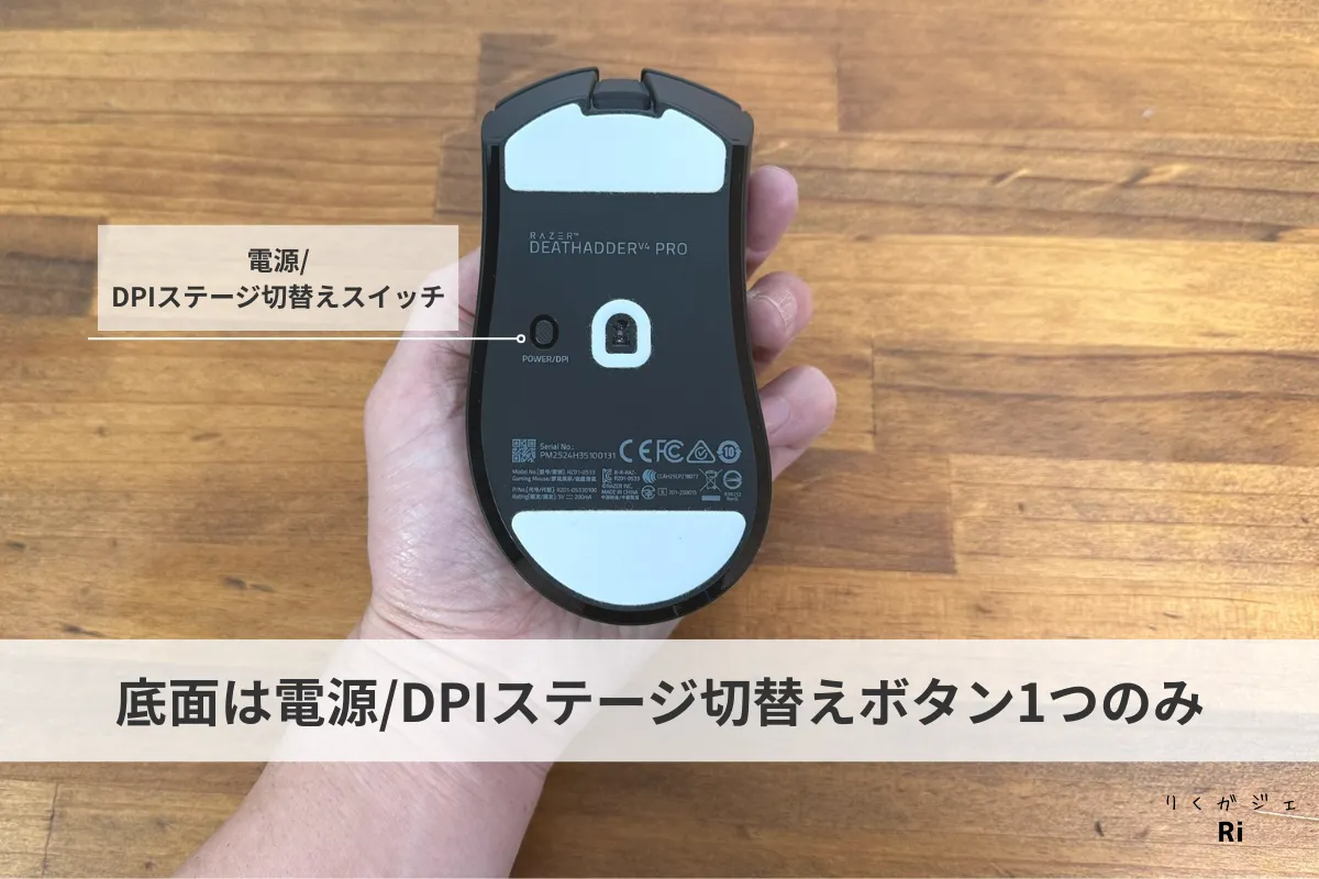 Razer DeathAdder V4 Pro 底面。電源・DPIステージ切替ボタンのみ配置