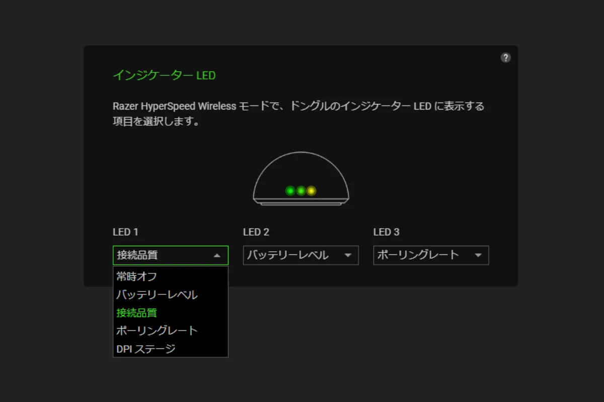 Razer Synapse上でドングルのインジケーターLEDをカスタマイズする画面。接続品質、バッテリーレベル、ポーリングレート、DPIステージなどの表示内容を設定可能。