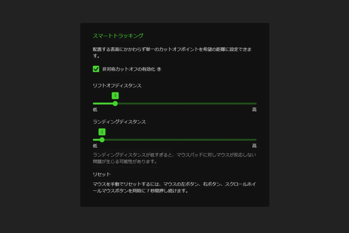 Razer Synapseの設定画面で、リフトオフディスタンスとランディングディスタンスを独立調整できる様子
