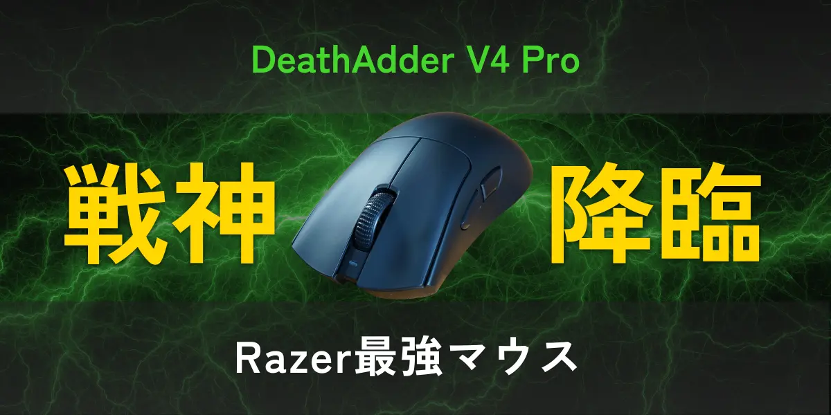 Razer DeathAdder V4 pro 直筆サイン入り 163154-19-