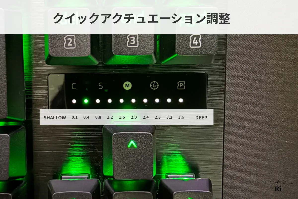 キーボードのクイックアクチュエーション調整画面