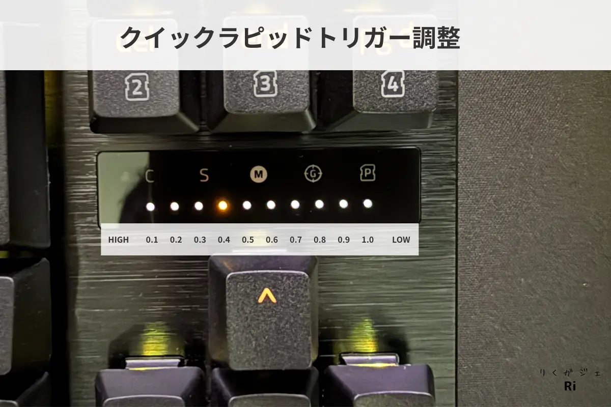 クイックラピッドトリガー調整画面