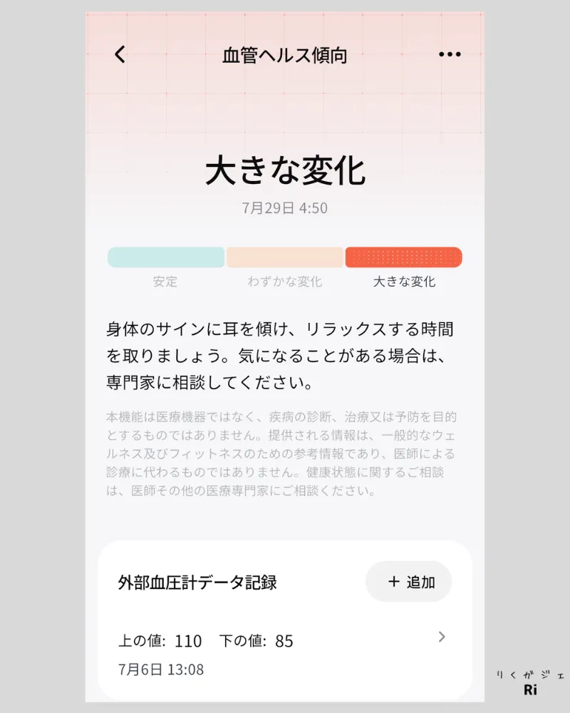 RingConnアプリの血管ヘルス傾向と血管負荷の画面