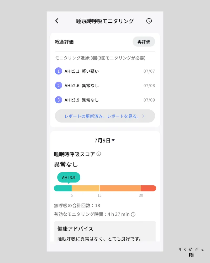RingConnアプリの睡眠時呼吸モニタリング結果