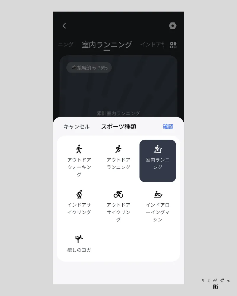 RingConnアプリで選べる運動の種類