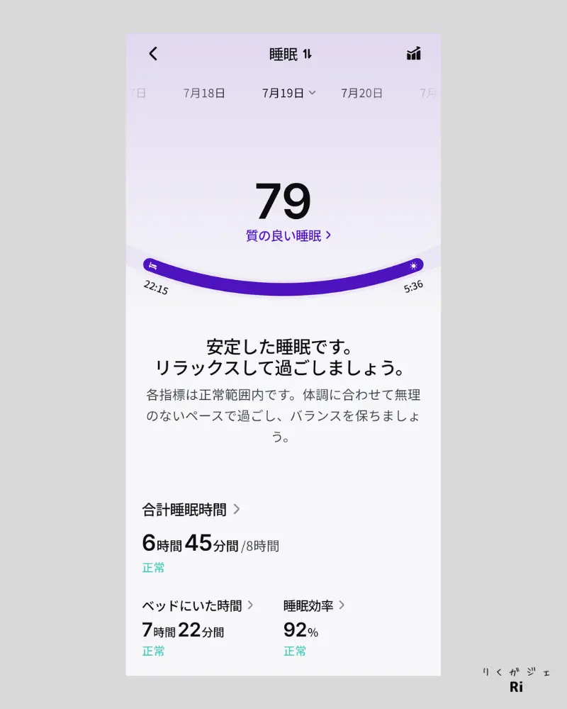 RingConnアプリで確認できる睡眠ステージの詳細