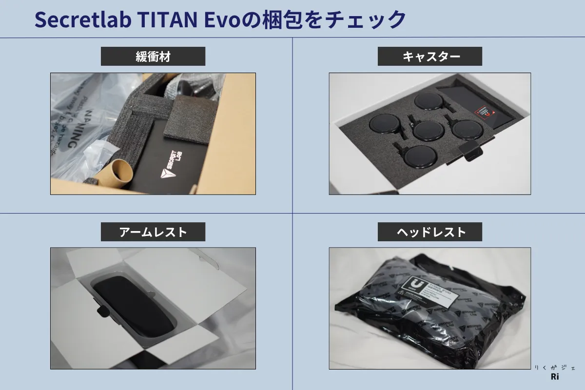 Secretlab TITAN Evoの梱包内容を4つの項目に分けて紹介する画像。緩衝材、キャスター、アームレスト、ヘッドレストがそれぞれの写真付きで表示されており、安全かつ丁寧に梱包されている様子がわかる。