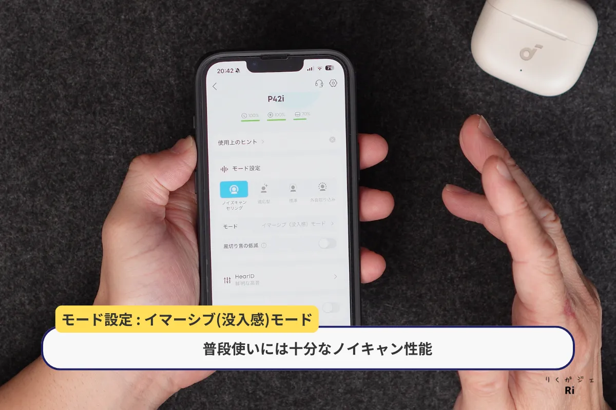 Soundcore P42iのノイズキャンセリング設定画面