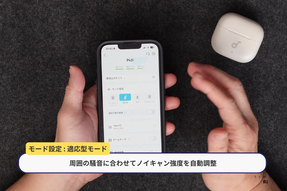 Soundcore P42iの適応型ノイズキャンセリング設定画面