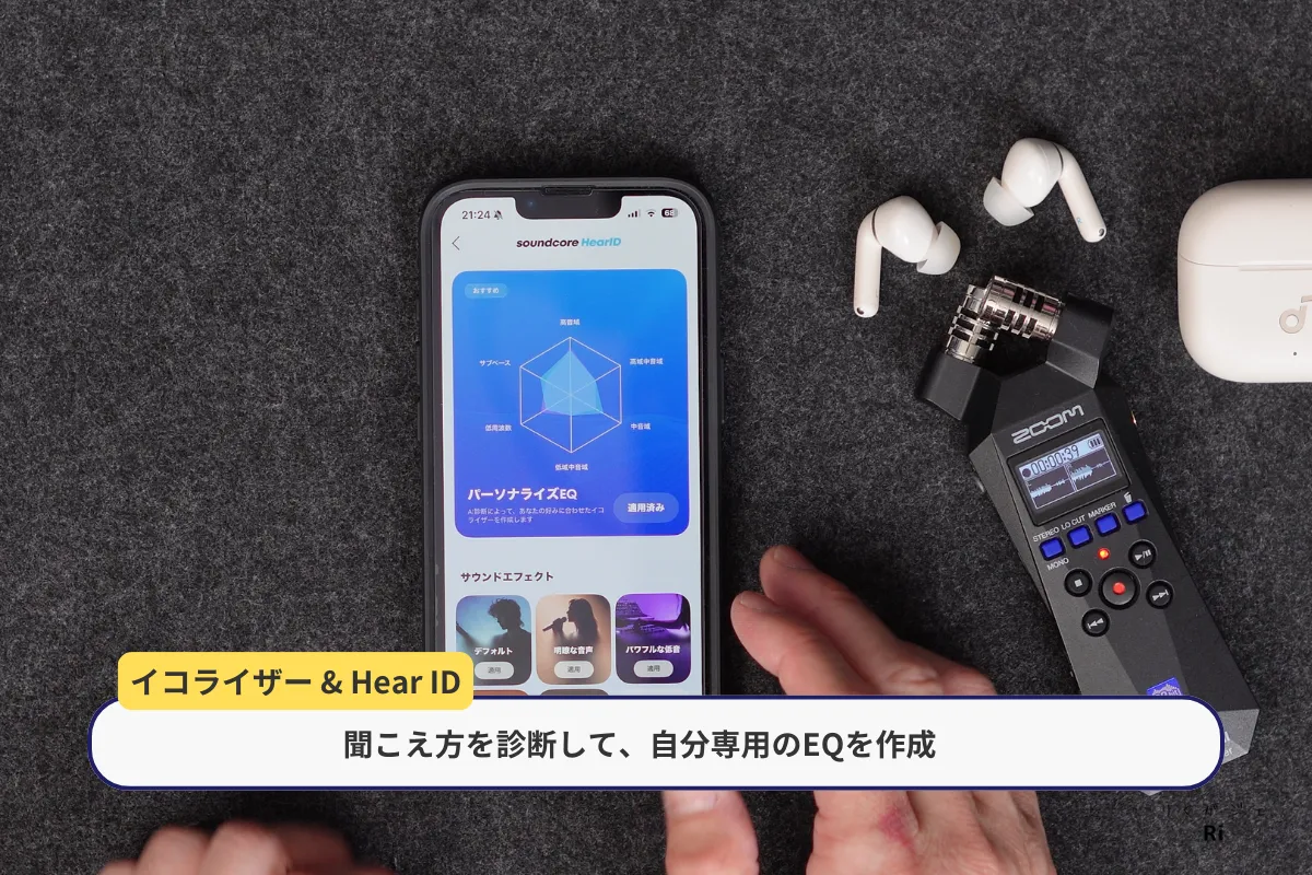 SoundcoreアプリのHearIDによるパーソナライズEQ設定画面