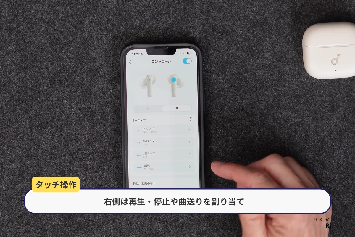 Soundcoreアプリで左右のタッチ操作を設定する画面