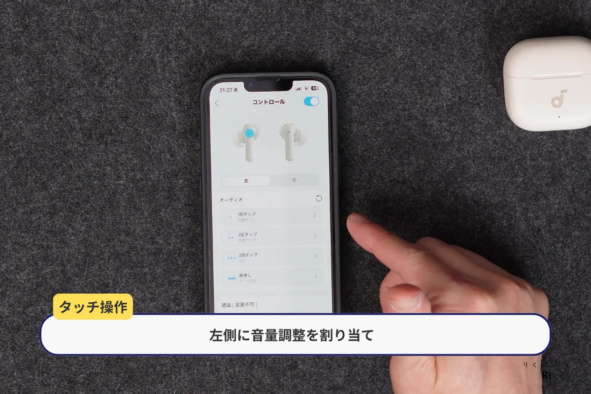 Soundcoreアプリで左右のタッチ操作を設定する画面