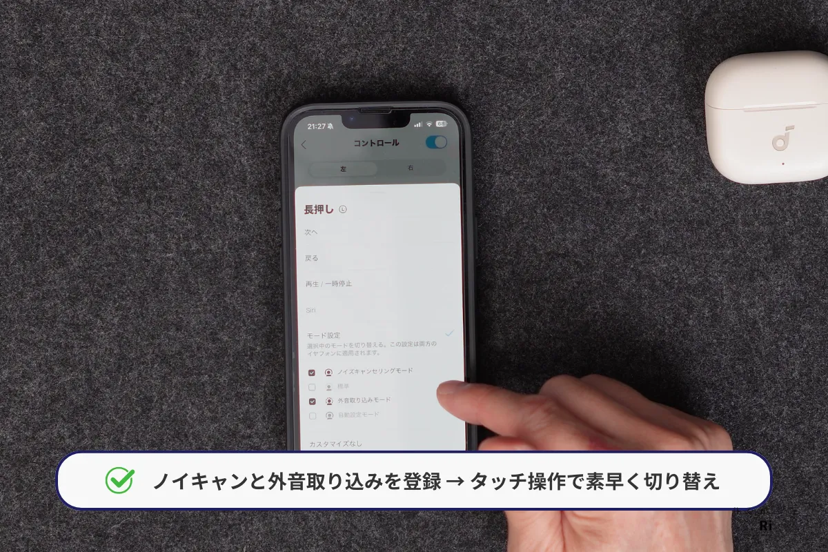 Soundcoreアプリでタッチ操作時の切り替えモードを選ぶ画面