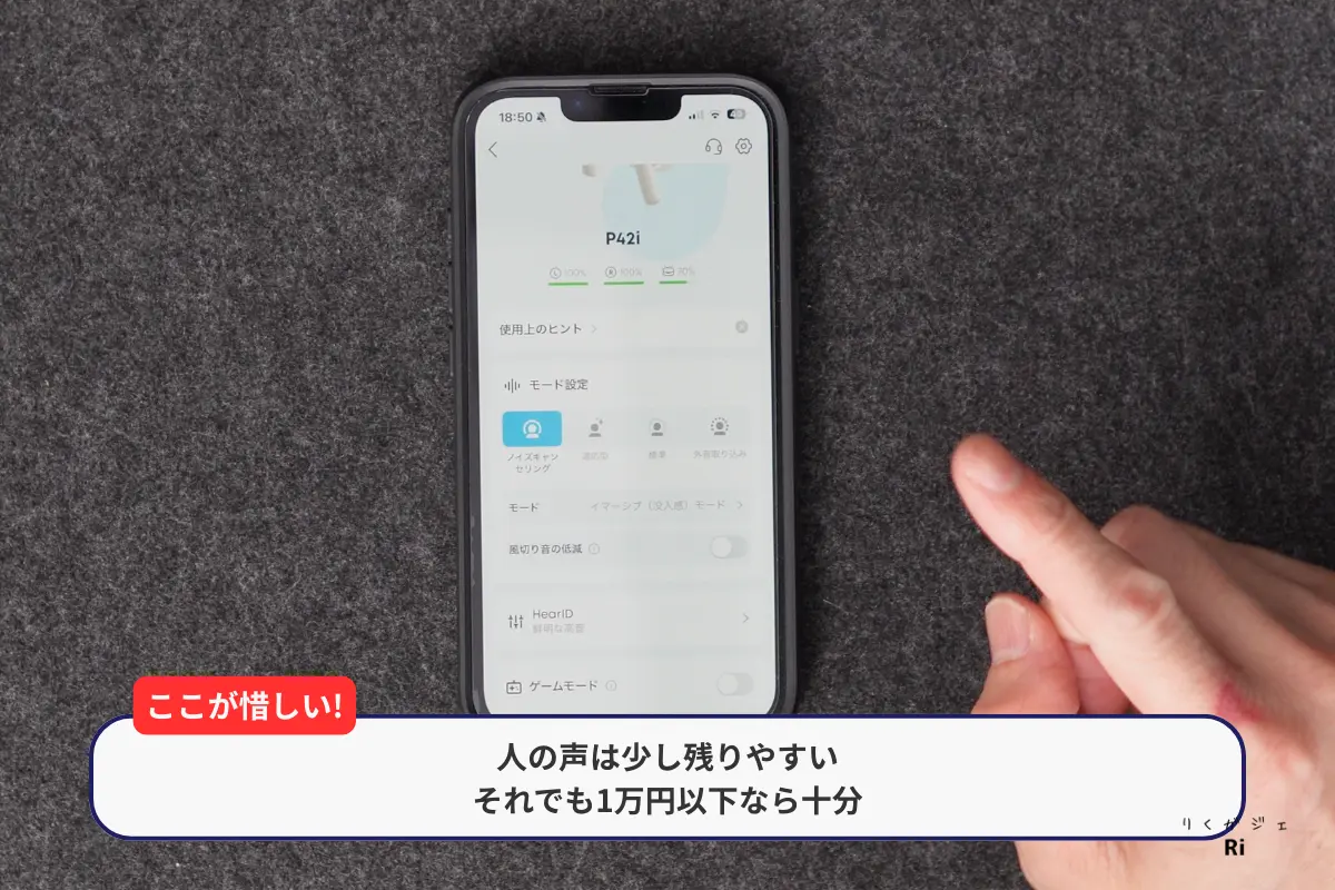 Soundcore P42iのノイズキャンセリングで気になった点