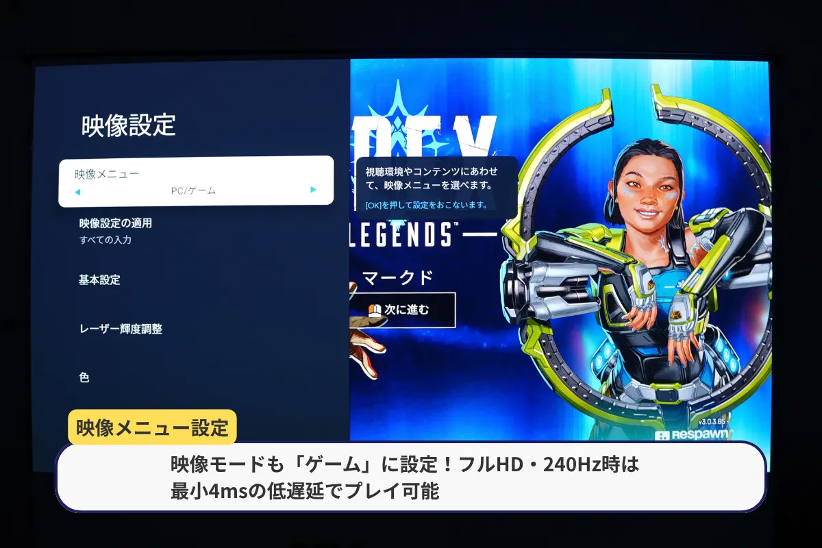映像メニューを「PC／ゲーム」に設定した画面
