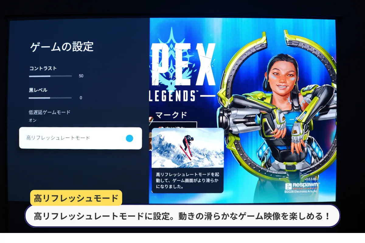 ゲーム設定画面。高リフレッシュレートモードをONにし、Apex Legendsの滑らかな映像表示を設定。
