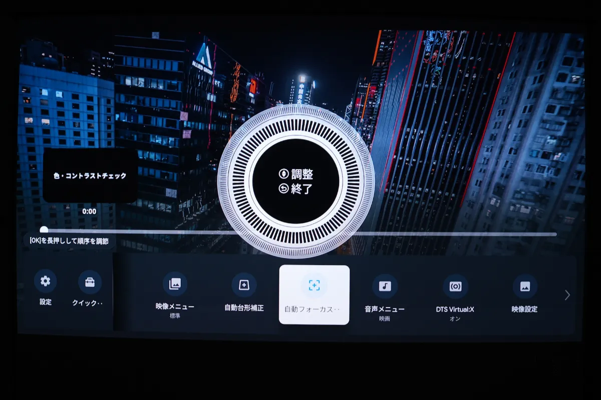 オートフォーカス画面。夜景映像の上に円形の調整ガイドが表示。