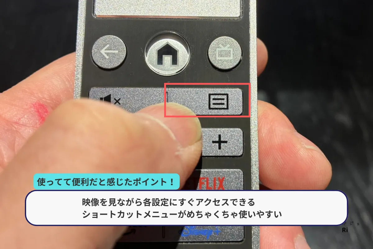 Valerion Pro 2のリモコンに搭載されたメニューボタン。映像を視聴しながら各種設定にアクセスできるショートカットメニューを呼び出せる。