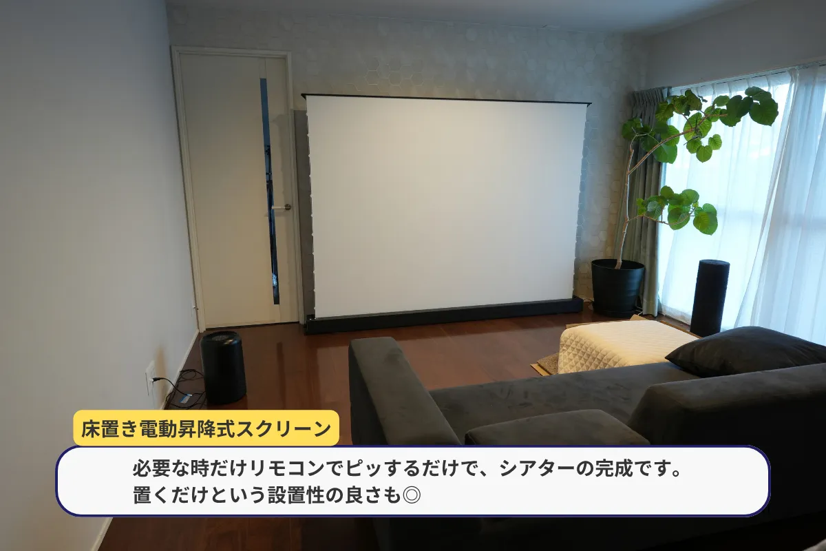 電動昇降式スクリーンの展開時