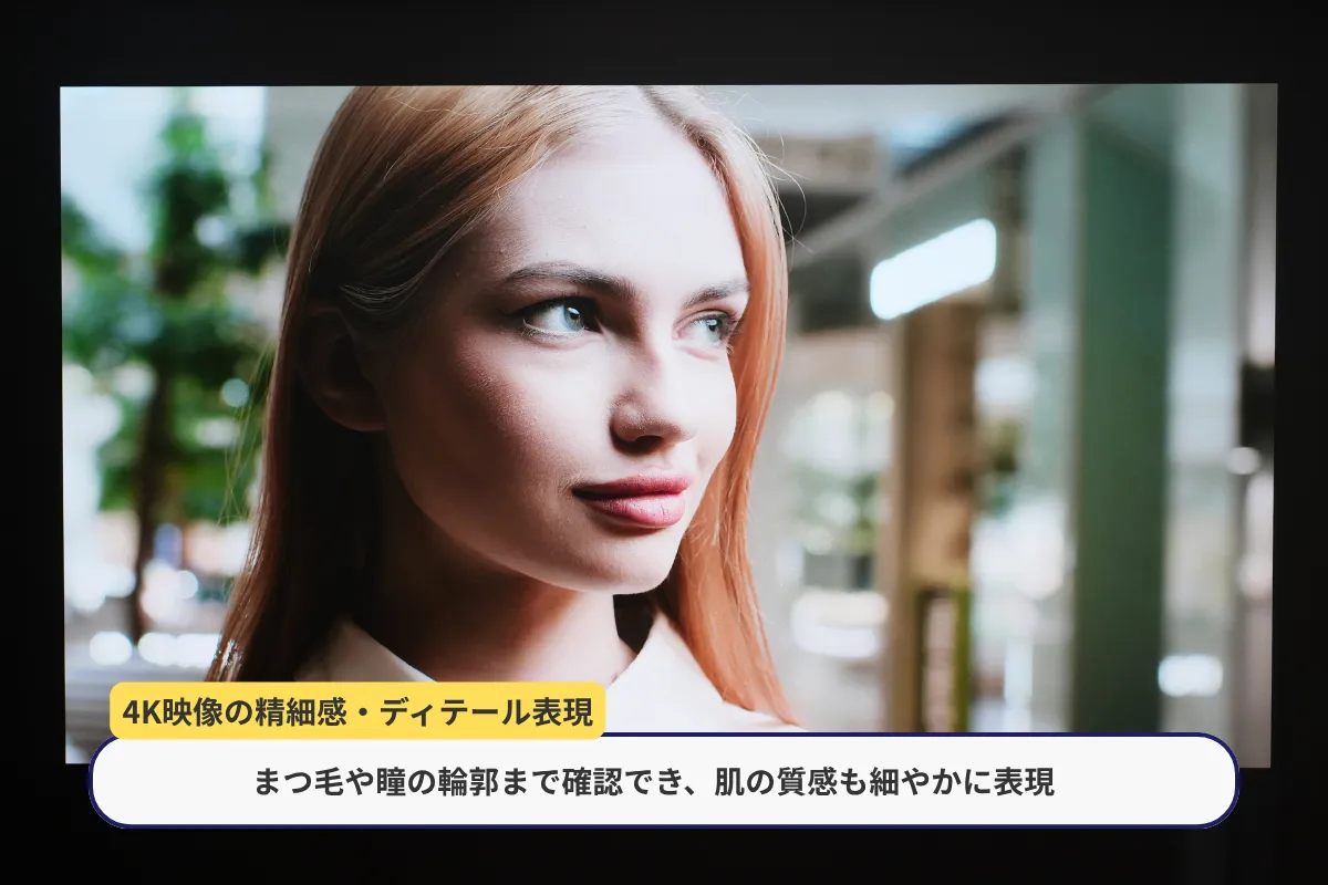 4K映像。女性のまつ毛や瞳の輪郭、肌の質感まで繊細に描写。