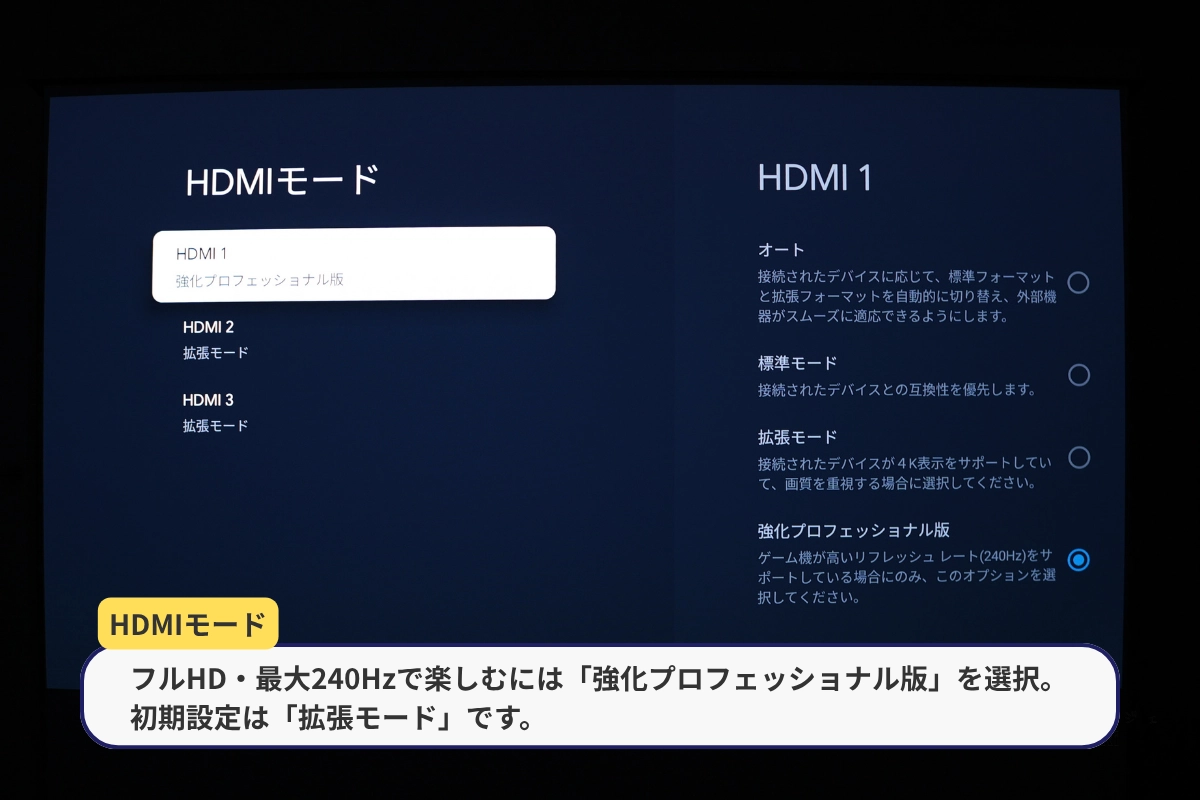 Valerion Pro 2のHDMIモード設定画面。フルHD・最大240Hzに対応する「強化プロフェッショナル版」を選択。