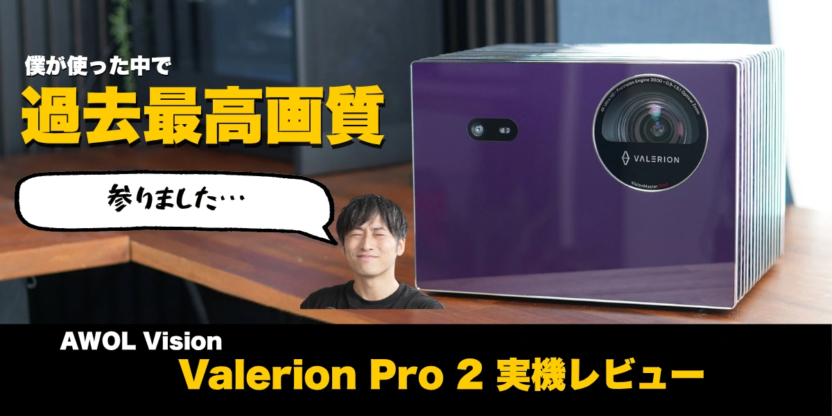 Valerion Pro 2キャッチアイ画像
