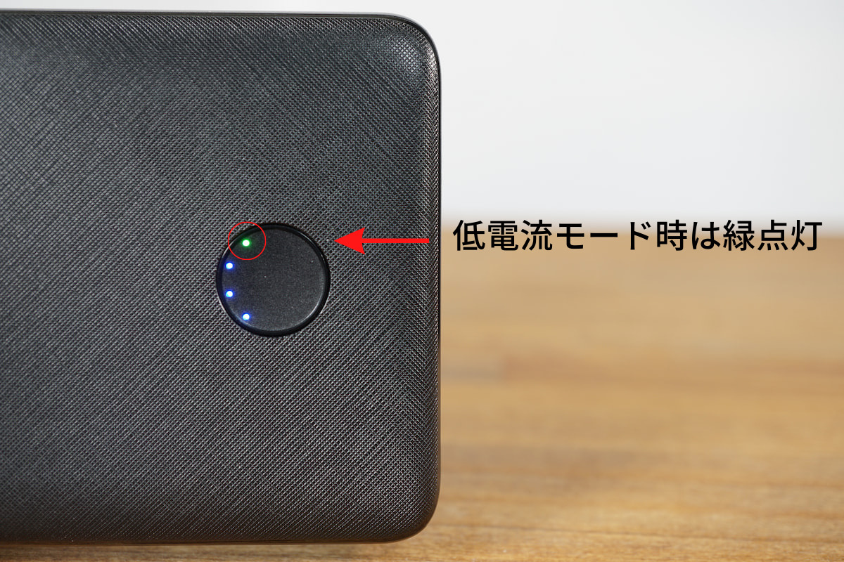 低電流モードでの点灯写真